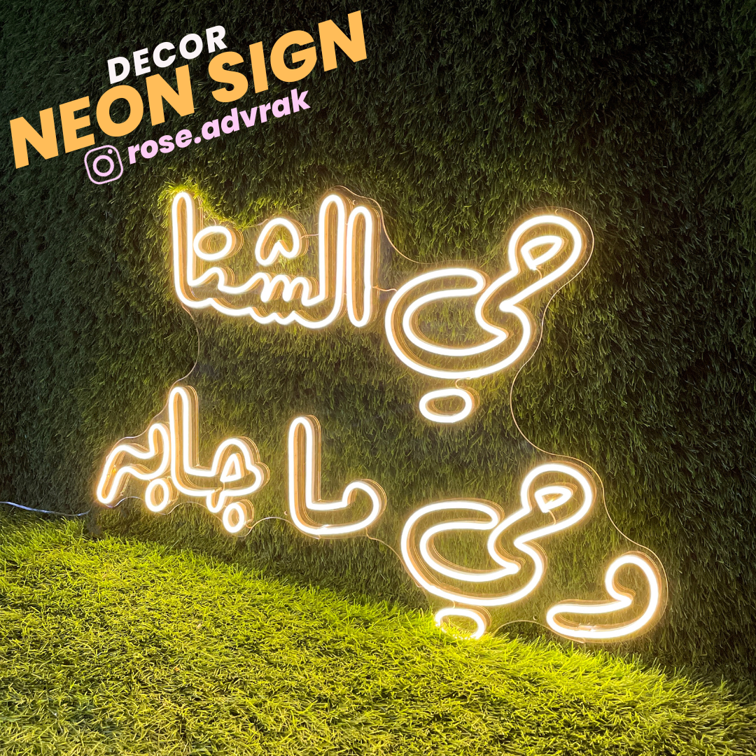 Winter - Arabic Neon Sign