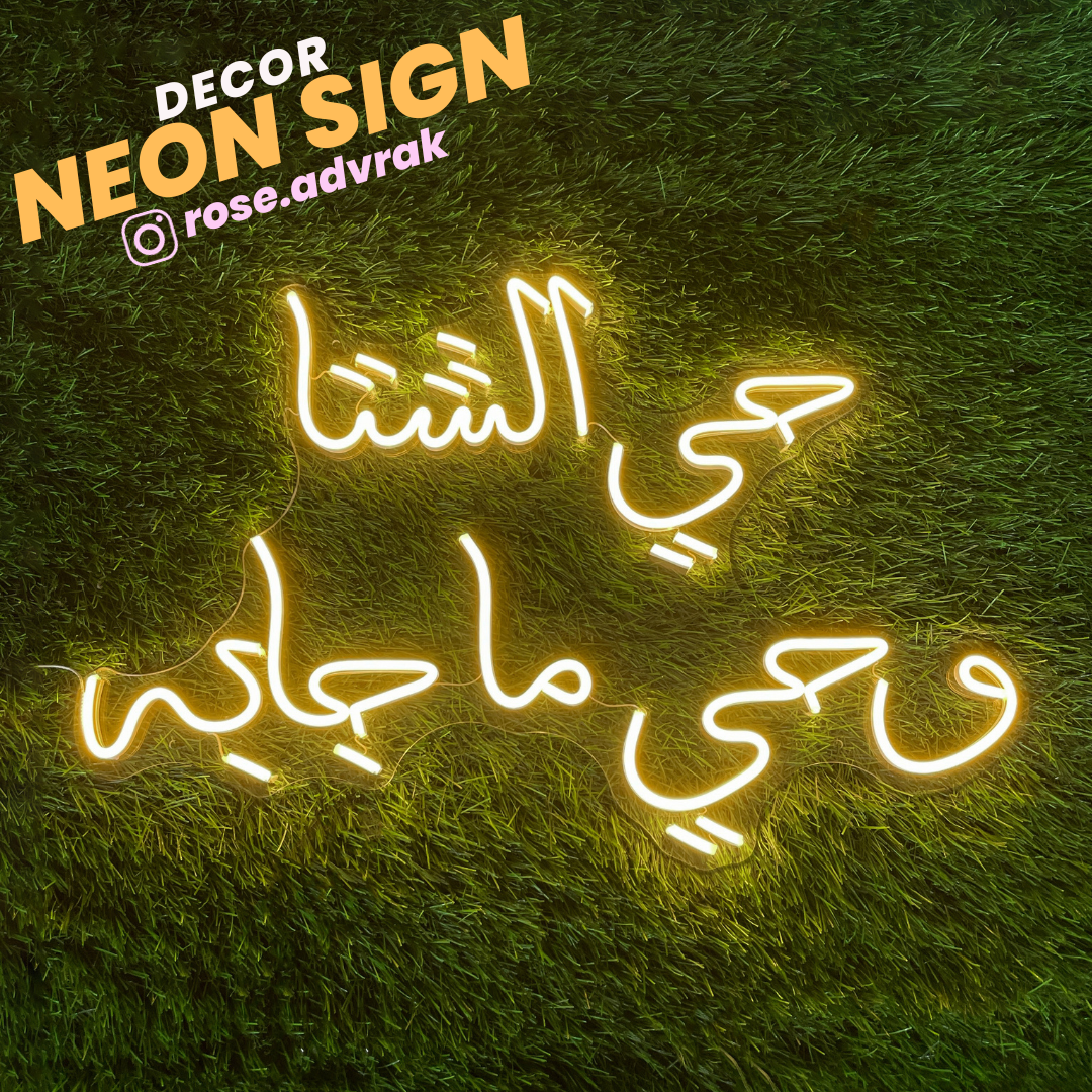 Winter Arabic Neon Sign