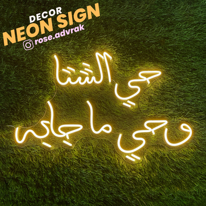 Winter Arabic Neon Sign