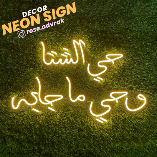 Winter Arabic Neon Sign