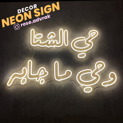 Winter - Arabic Neon Sign