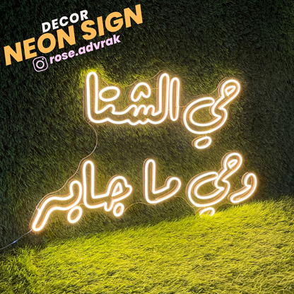 Winter - Arabic Neon Sign
