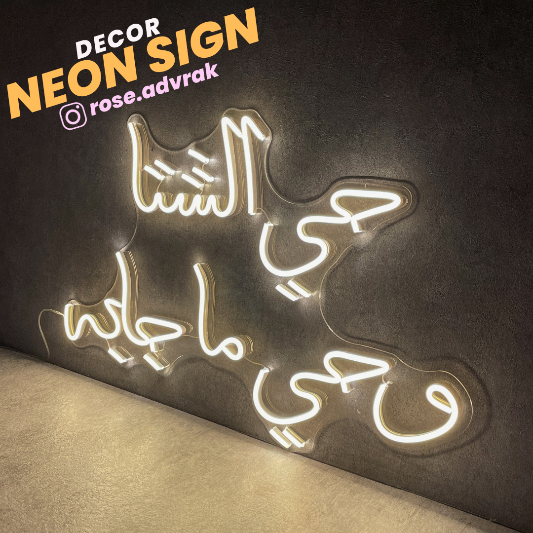 Winter Arabic Neon Sign