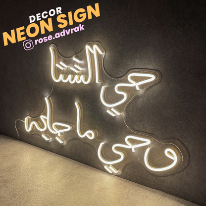 Winter Arabic Neon Sign