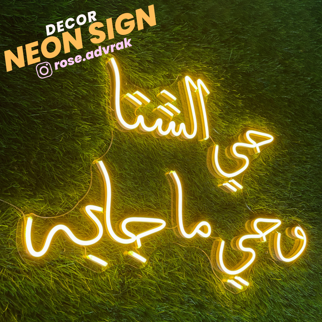Winter Arabic Neon Sign