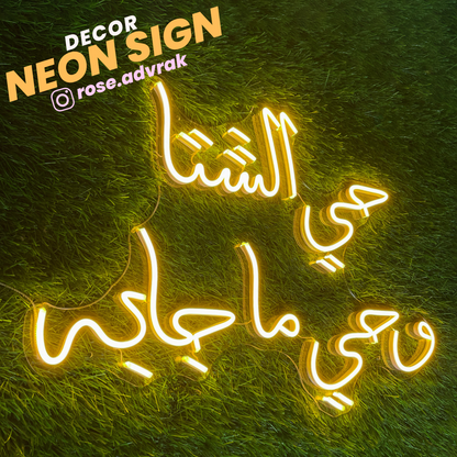 Winter Arabic Neon Sign